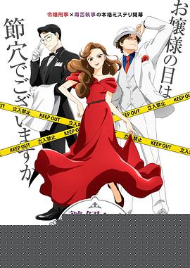 推理要在晚餐后动画版