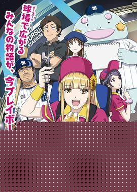 阳光马达棒球场!